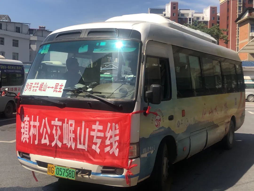 九江長運:便民好消息!沙河至岷山鎮(zhèn)村公交開通了!