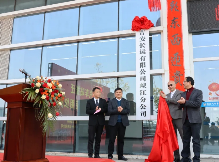 吉安公司:峽江縣舉行峽江汽車站搬遷暨新客運樞紐站啟用儀式